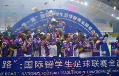 “一带一路”国际留学生足球联赛全国总决赛在嘉兴举行